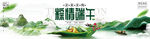端午banner