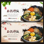 石锅拌饭