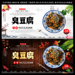 臭豆腐