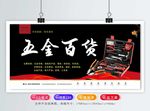 五金百货