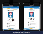 工作证