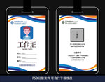 工作证