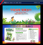 全国节能宣传周和低碳日展板