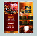 海鲜烤肉开业展架