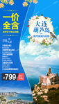 大连旅游海报