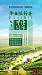 草原旅游海报 呼伦贝儿旅游海报