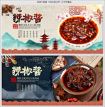 辣椒酱
