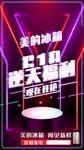 美的618促销
