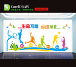 运动手绘