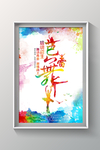 舞蹈海报