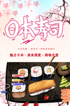 寿司