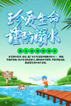 预防溺水