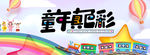 童年色彩
