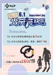 父亲节珠宝店海报