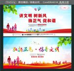 讲文明 树新风 扬正气 促和谐