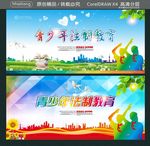 青少年法制教育