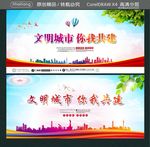 文明城市 你我共建
