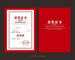 获奖证书