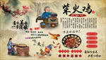 柴火鸡背景墙