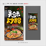 炒粉