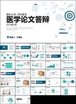 临床医学生毕业论文答辩ppt