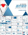 医疗汇报医生工作总结医学ppt