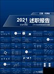 个人述职报告转正述职报告PPT