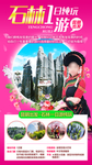云南石林旅游海报