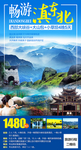 云南滇东北旅游海报