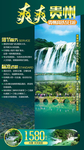 贵州旅游海报