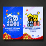 会员福利