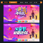 父亲节 父亲节海报