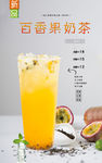 百香果奶茶