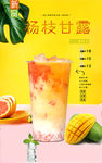 杨枝甘露