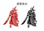 关公矢量图 武圣关羽 关云长