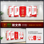不忘初心主题教育 党建文化墙
