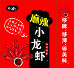 小龙虾手提袋