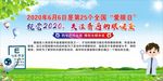 全国爱眼日