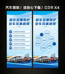 汽车二手车蓝色展架