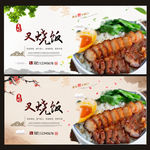 叉烧饭