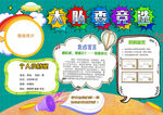 小学生大队委员竞选海报小报