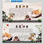 豆浆油条