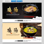 鸡汤