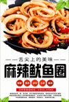 麻辣鱿鱼海报