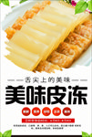 皮冻海报