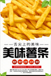 薯条海报