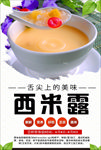 西米露海报