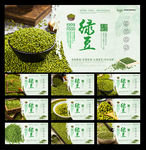 绿豆展板PSD分层10幅