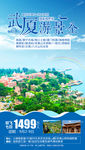 福建旅游海报