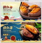 烤红薯